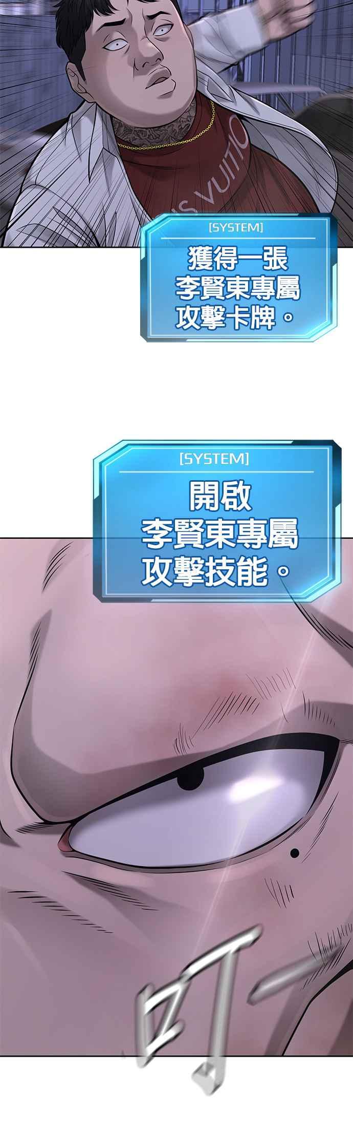 任务至上主义 - 第32话 觉醒 - 第45张图