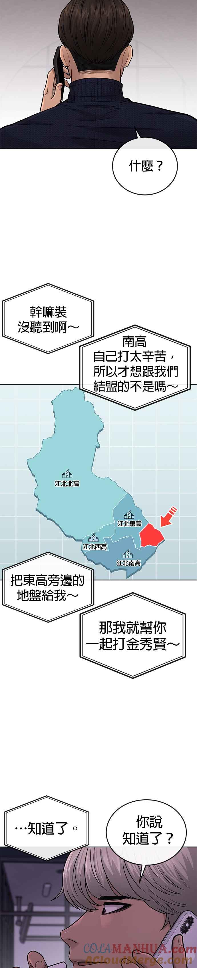 任务至上主义 - 第32话 觉醒 - 第13张图