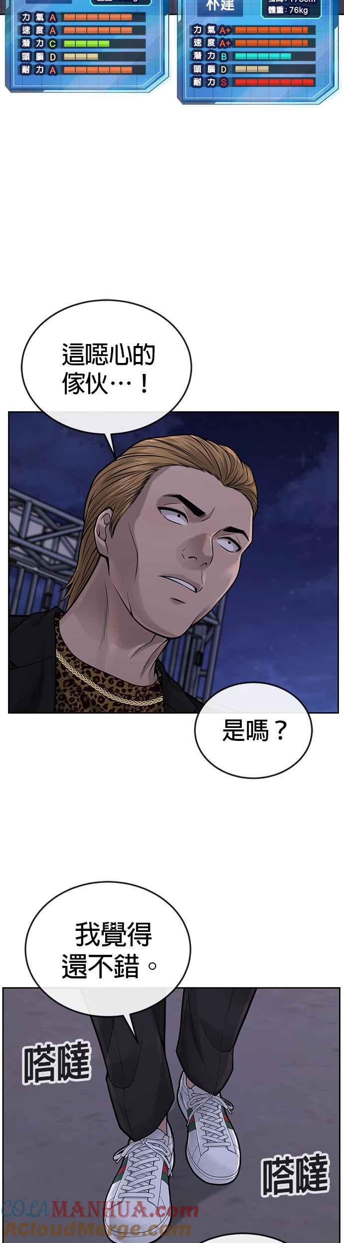 任务至上主义 - 第32话 觉醒 - 第55张图