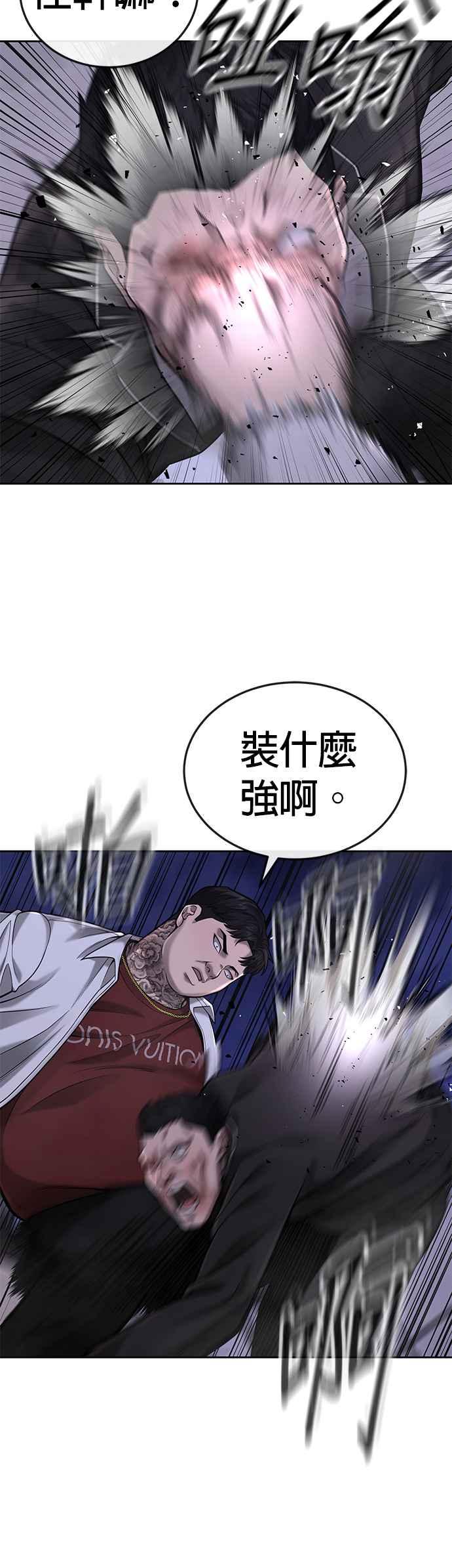 任务至上主义 - 第32话 觉醒 - 第29张图