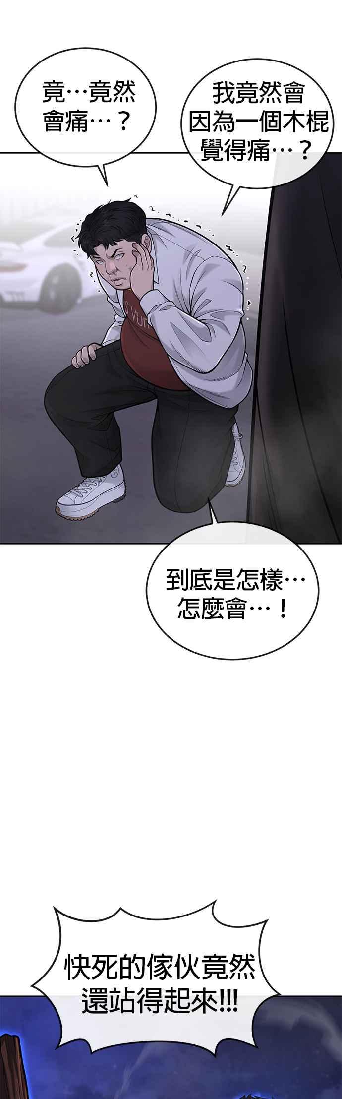 任务至上主义 - 第32话 觉醒 - 第48张图