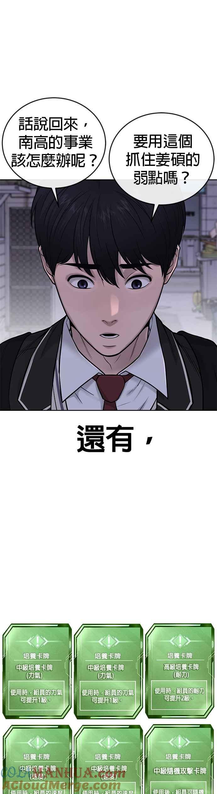 任务至上主义 - 第32话 觉醒 - 第16张图