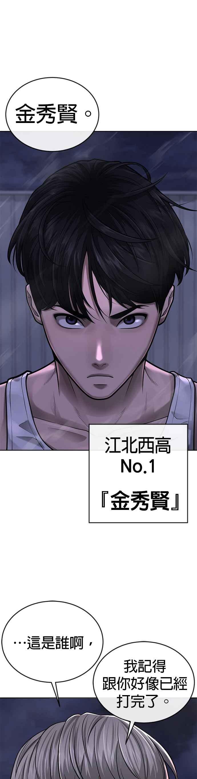 任务至上主义 - 第34话 汗衫金秀贤来了！ - 第29张图