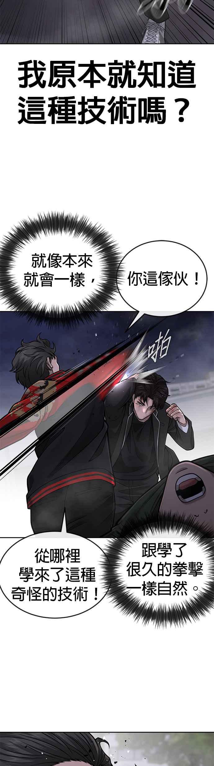 任务至上主义 - 第34话 汗衫金秀贤来了！ - 第9张图