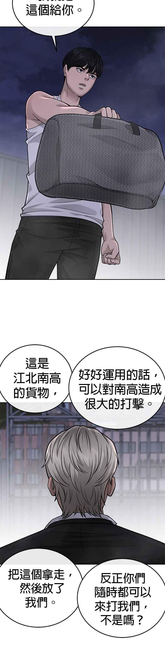 任务至上主义 - 第34话 汗衫金秀贤来了！ - 第42张图