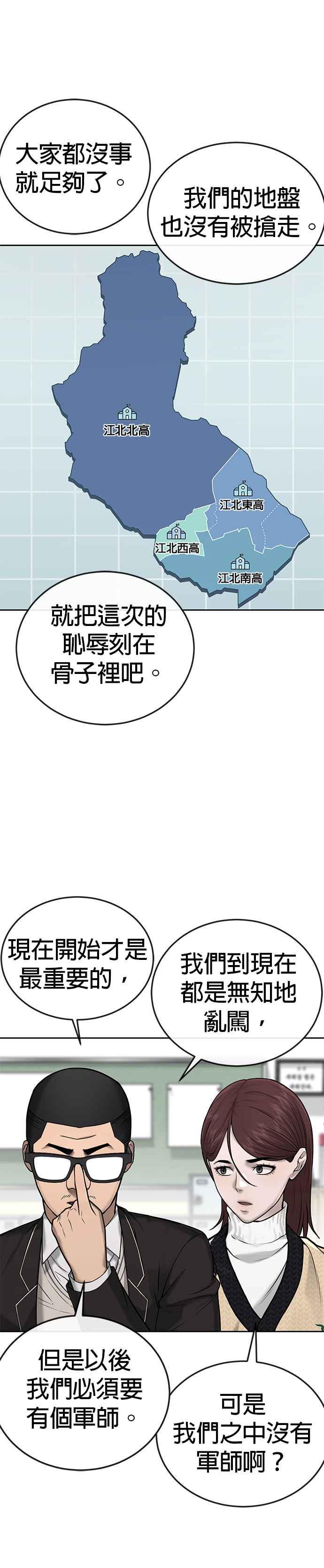 任务至上主义 - 第34话 汗衫金秀贤来了！ - 第50张图