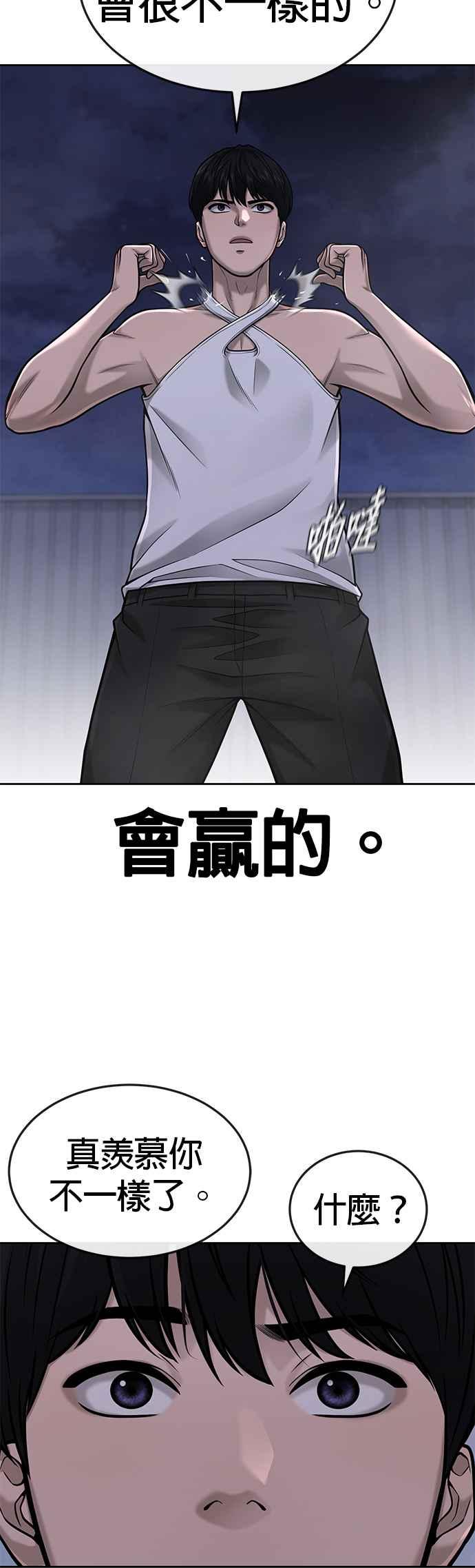 任务至上主义 - 第34话 汗衫金秀贤来了！ - 第32张图