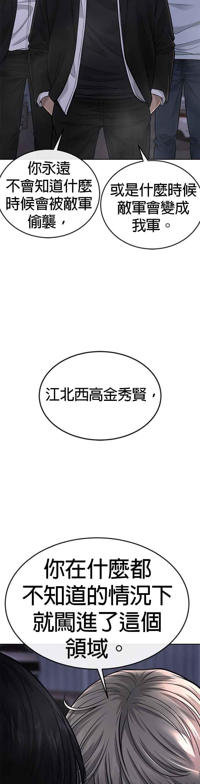 任务至上主义 - 第34话 汗衫金秀贤来了！ - 第38张图