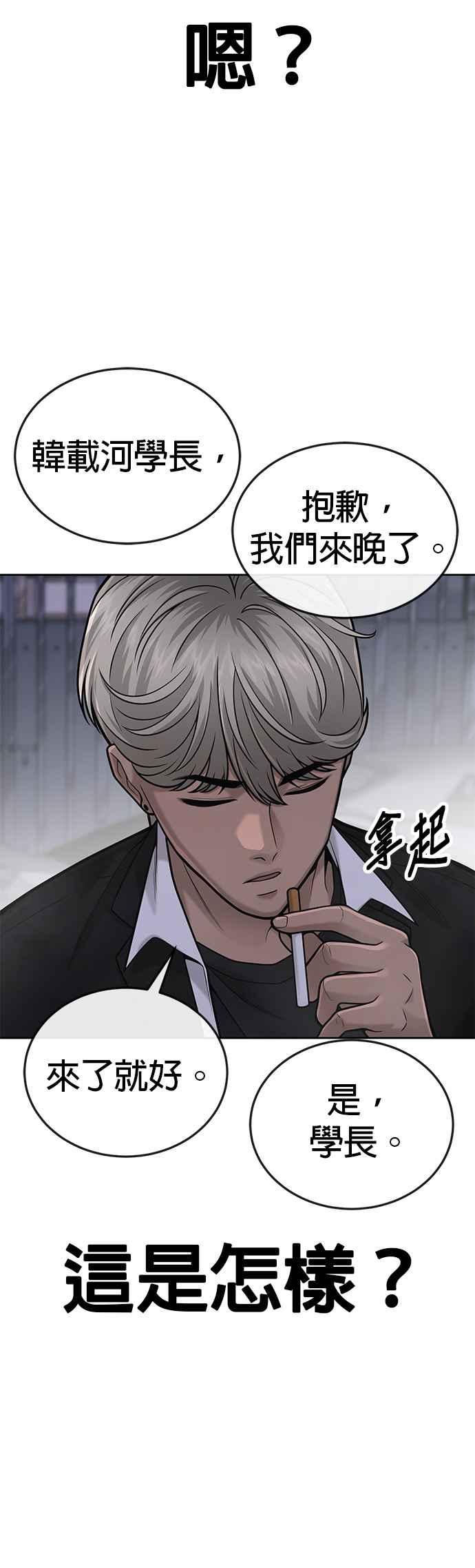 任务至上主义 - 第34话 汗衫金秀贤来了！ - 第33张图