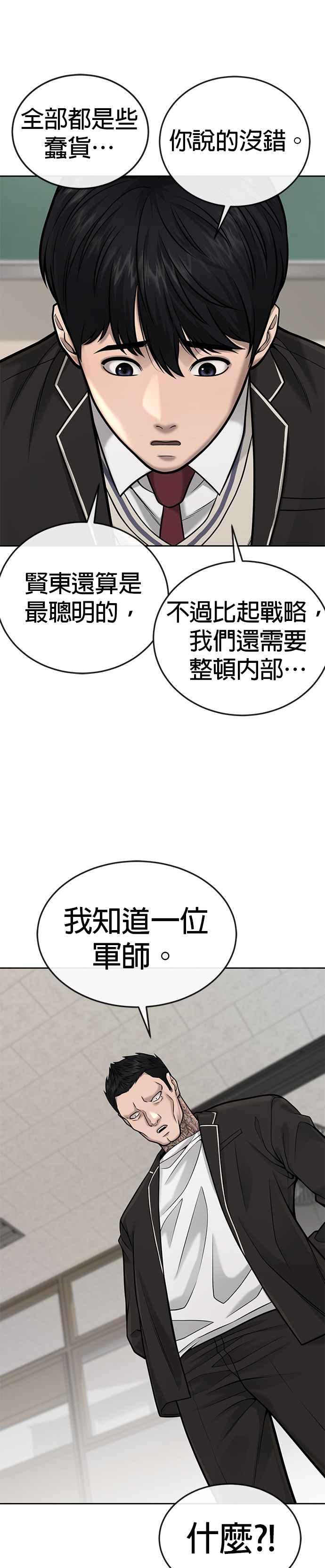 任务至上主义 - 第34话 汗衫金秀贤来了！ - 第51张图