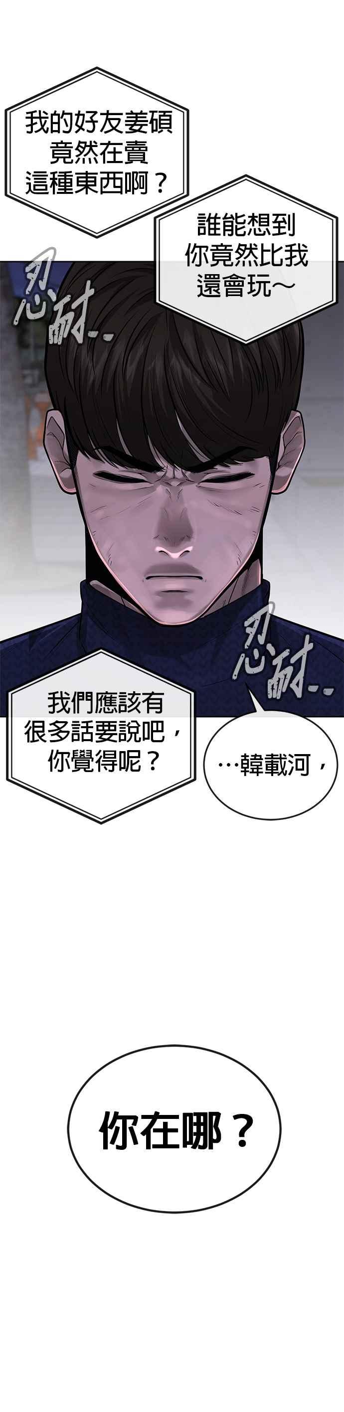 任务至上主义 - 第34话 汗衫金秀贤来了！ - 第48张图