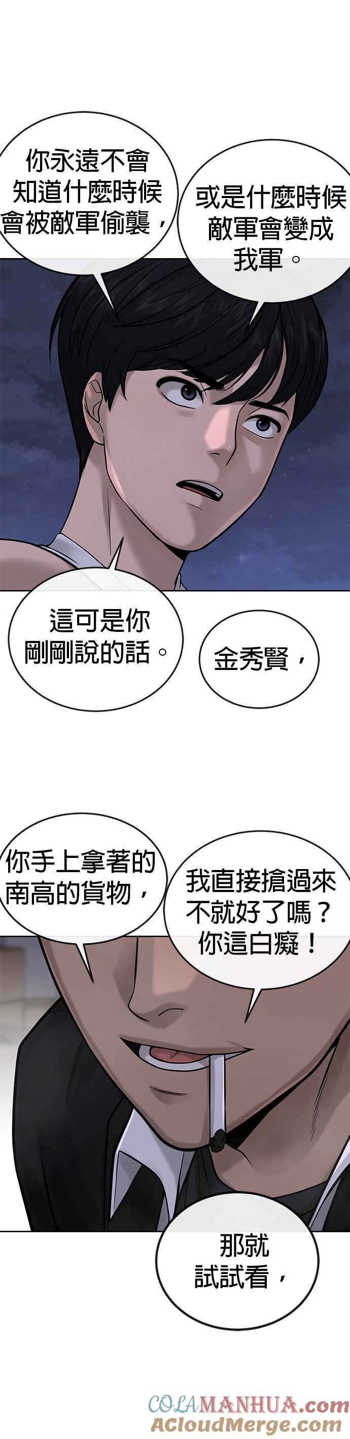 任务至上主义 - 第34话 汗衫金秀贤来了！ - 第43张图