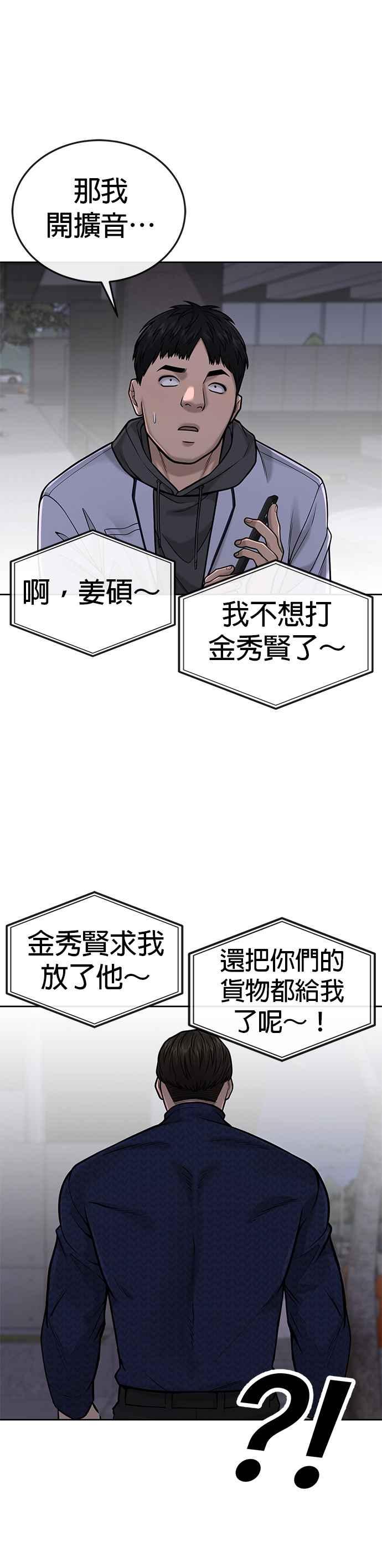 任务至上主义 - 第34话 汗衫金秀贤来了！ - 第47张图