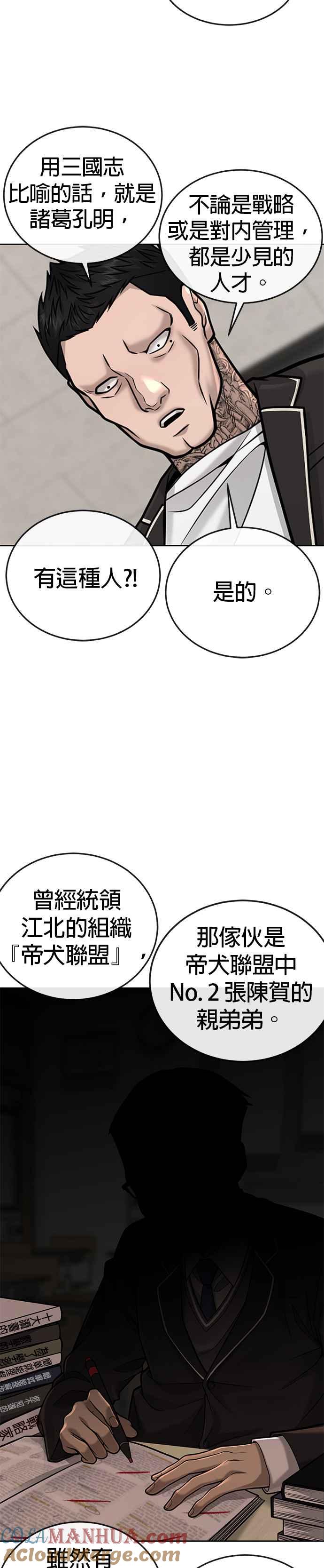 任务至上主义 - 第34话 汗衫金秀贤来了！ - 第52张图
