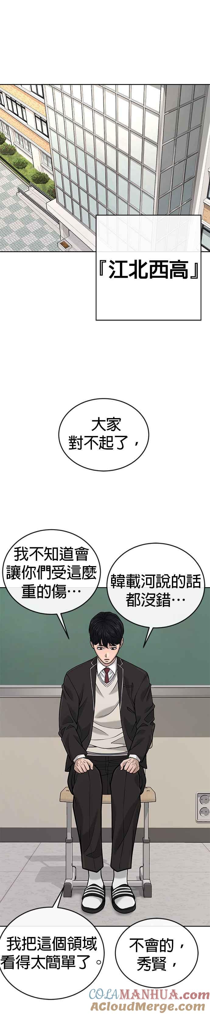 任务至上主义 - 第34话 汗衫金秀贤来了！ - 第49张图