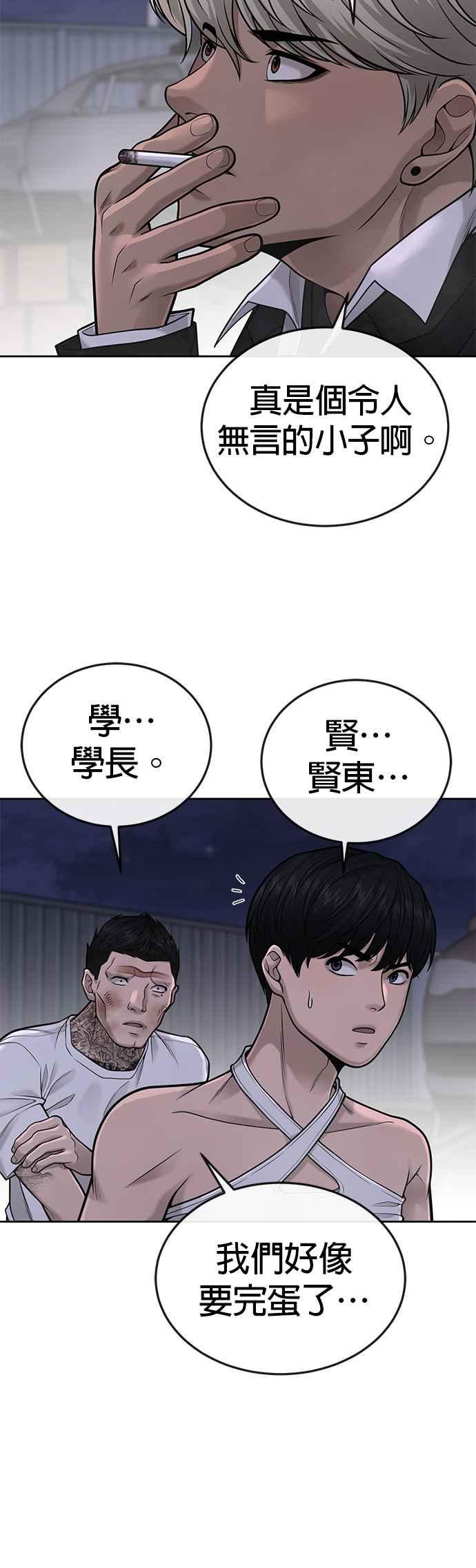 任务至上主义 - 第34话 汗衫金秀贤来了！ - 第36张图