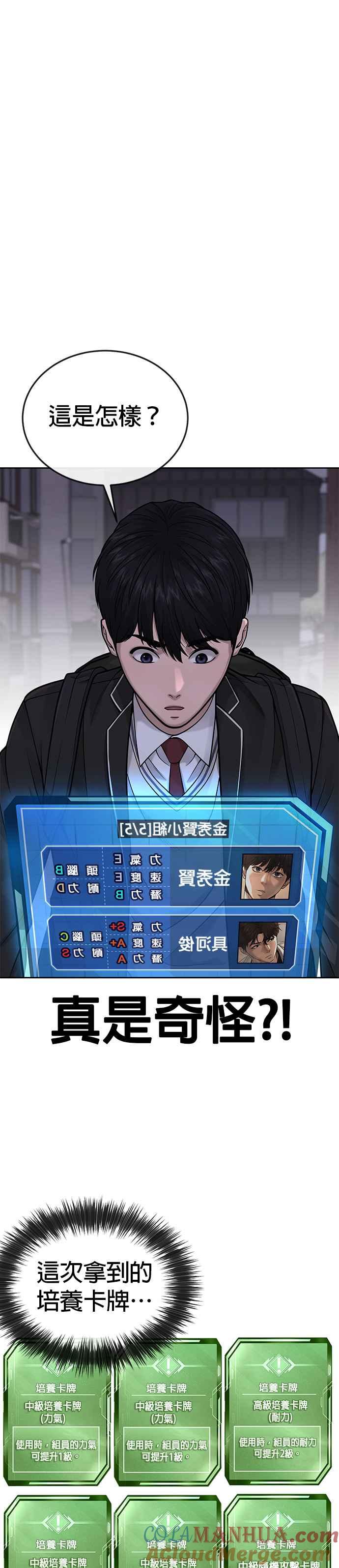任务至上主义 - 第34话 汗衫金秀贤来了！ - 第4张图