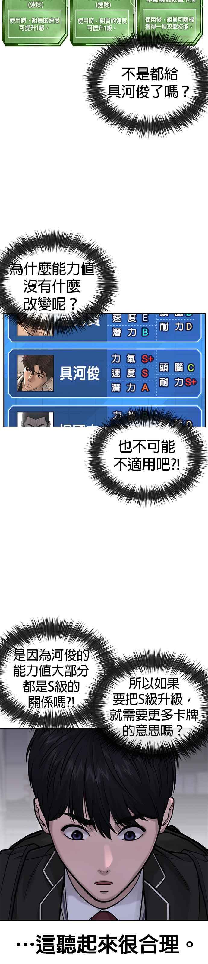 任务至上主义 - 第34话 汗衫金秀贤来了！ - 第5张图