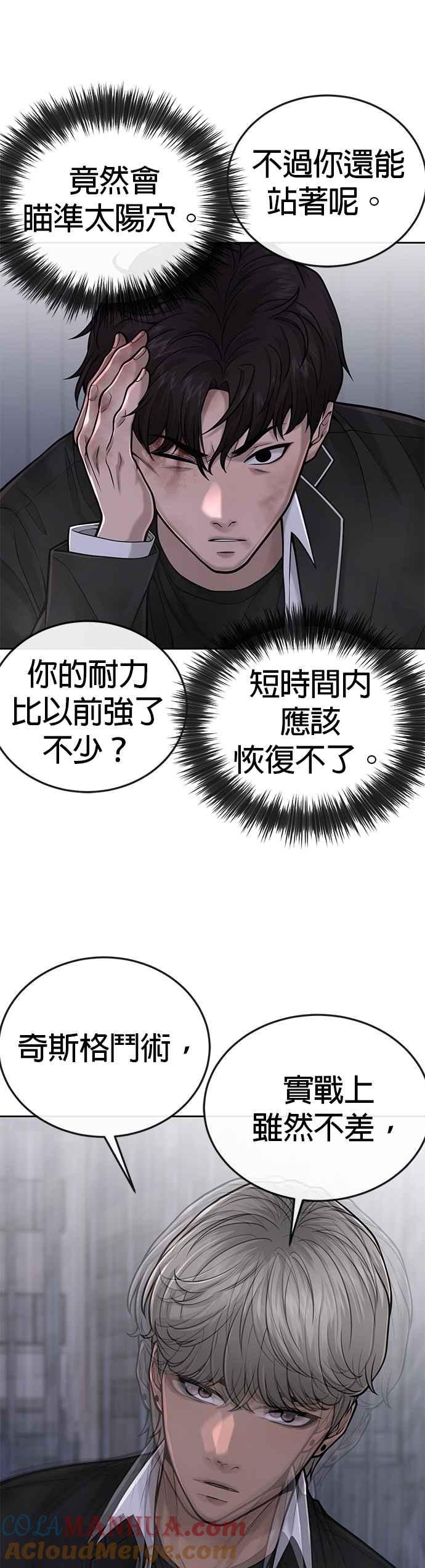 任务至上主义 - 第34话 汗衫金秀贤来了！ - 第16张图