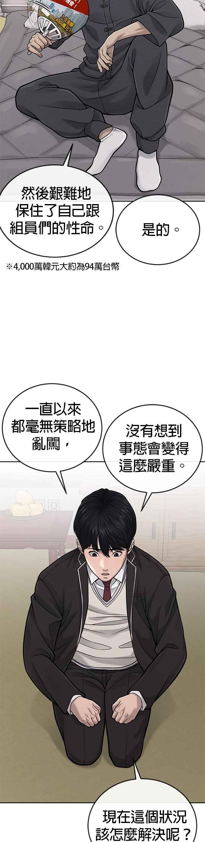 任务至上主义 - 第35话 钻石卡牌？！ - 第15张图