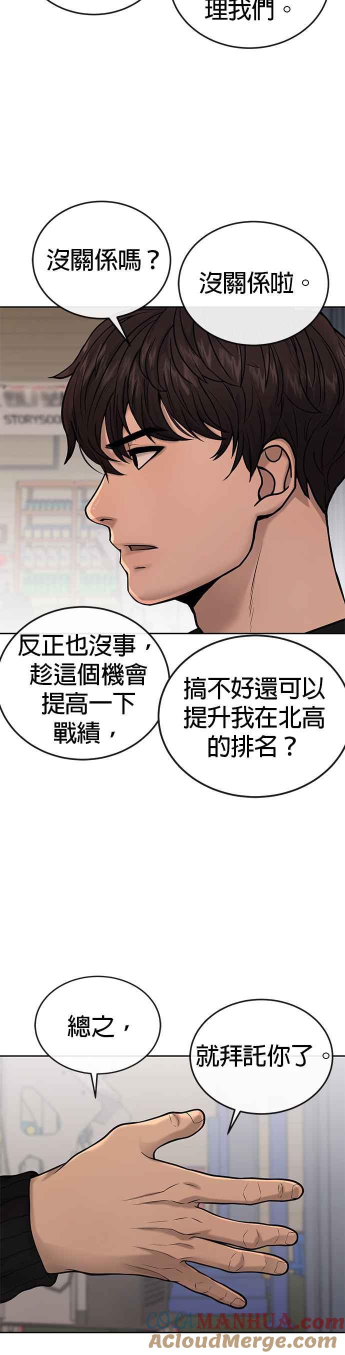 任务至上主义 - 第35话 钻石卡牌？！ - 第40张图