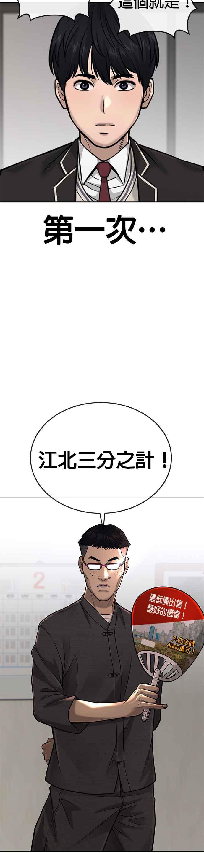 任务至上主义 - 第35话 钻石卡牌？！ - 第27张图
