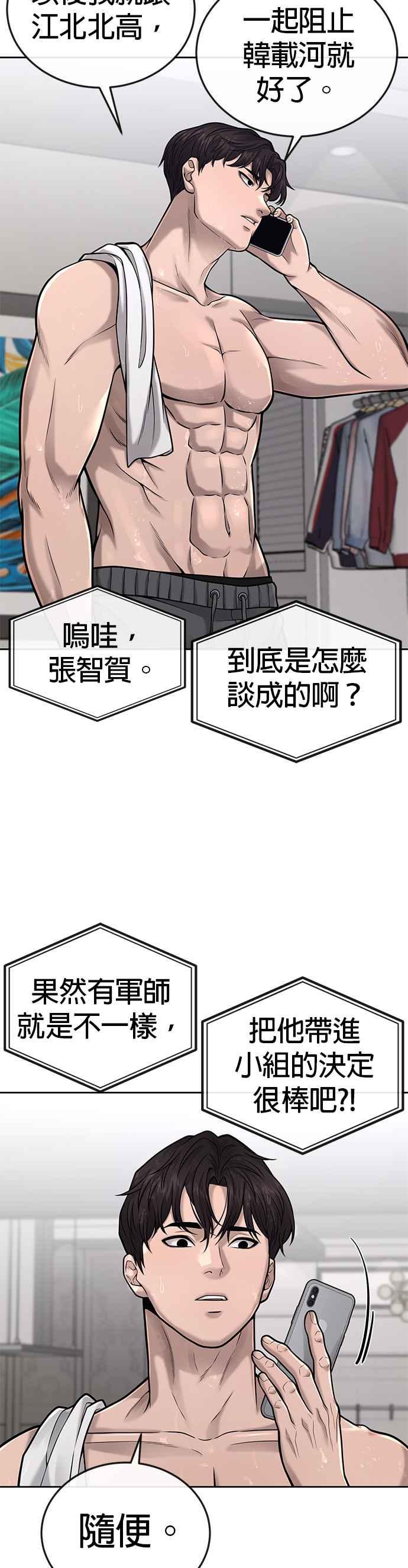 任务至上主义 - 第35话 钻石卡牌？！ - 第44张图