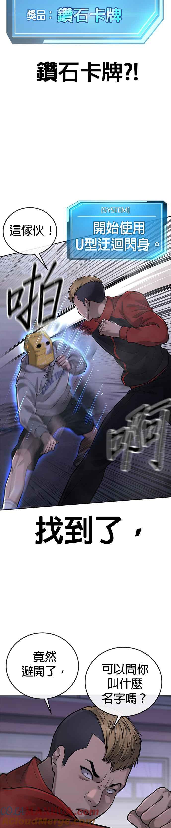 任务至上主义 - 第35话 钻石卡牌？！ - 第58张图