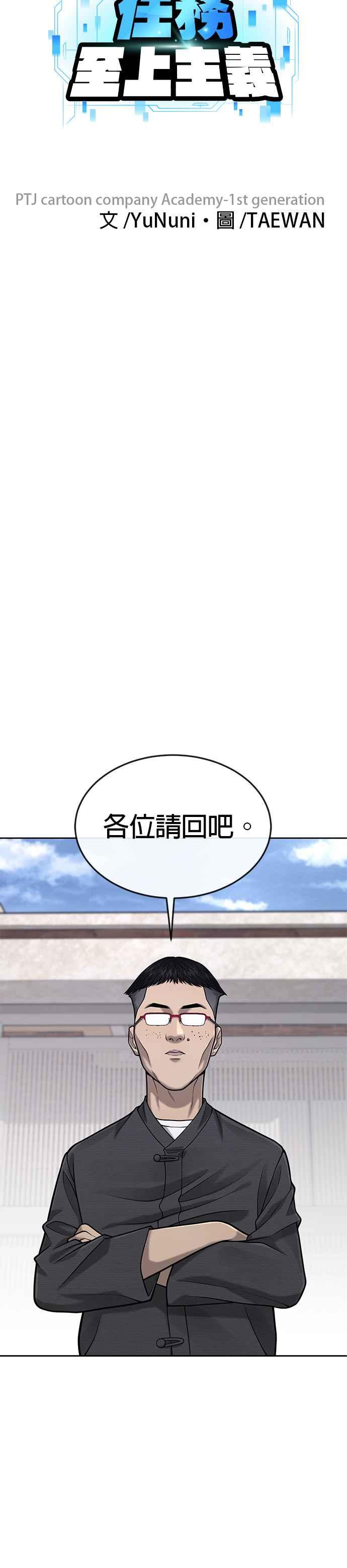 任务至上主义 - 第35话 钻石卡牌？！ - 第6张图