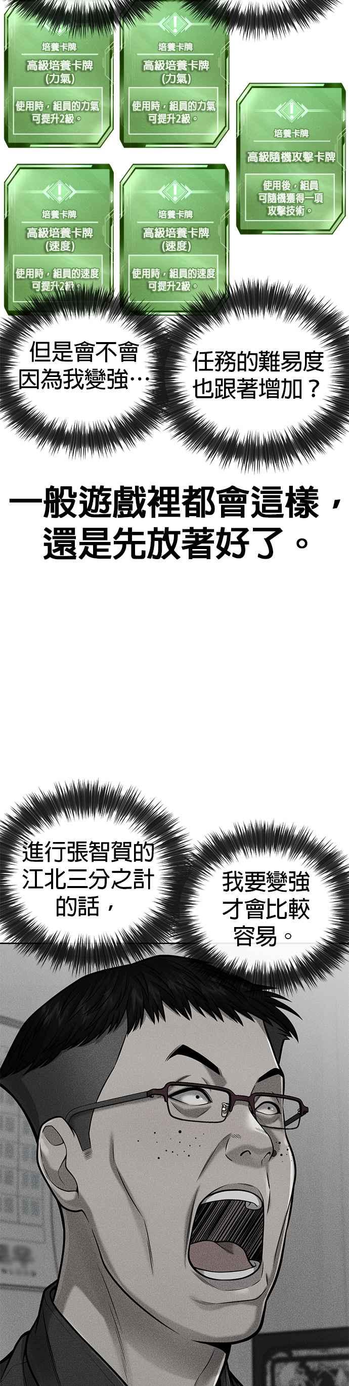 任务至上主义 - 第35话 钻石卡牌？！ - 第51张图