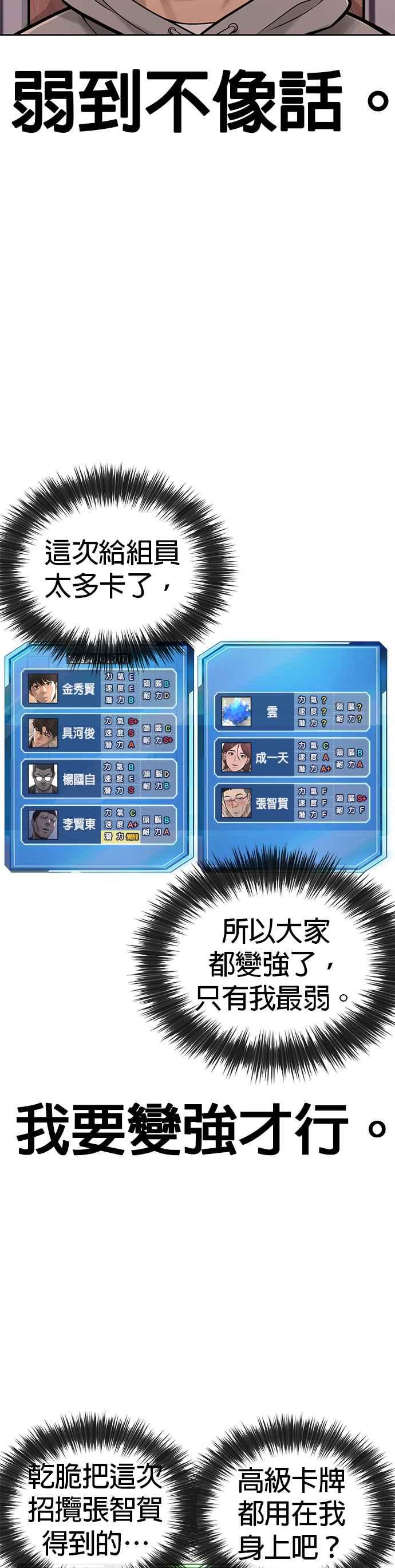 任务至上主义 - 第35话 钻石卡牌？！ - 第50张图