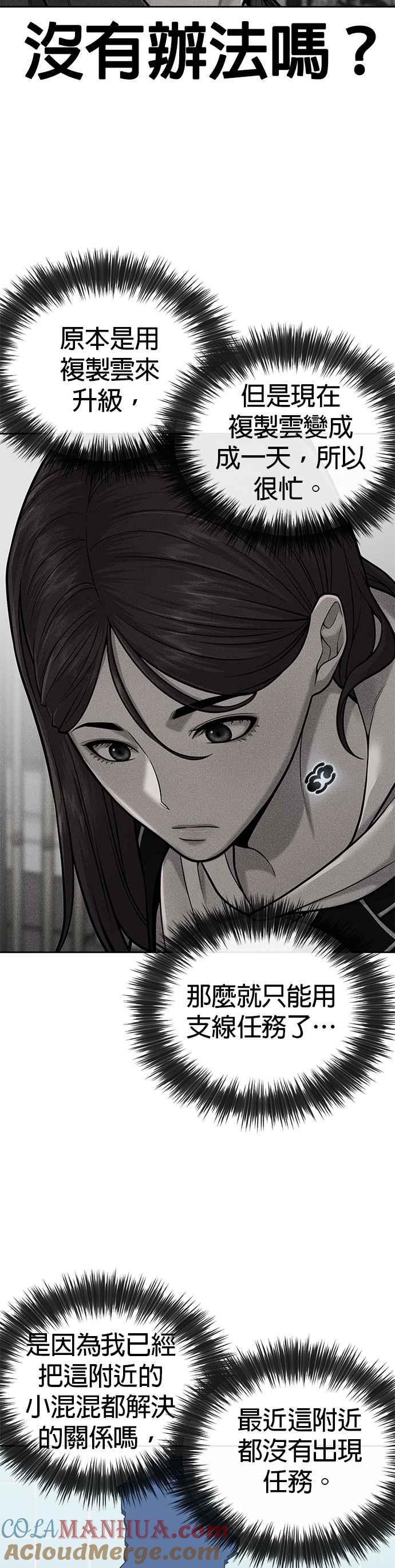 任务至上主义 - 第35话 钻石卡牌？！ - 第52张图