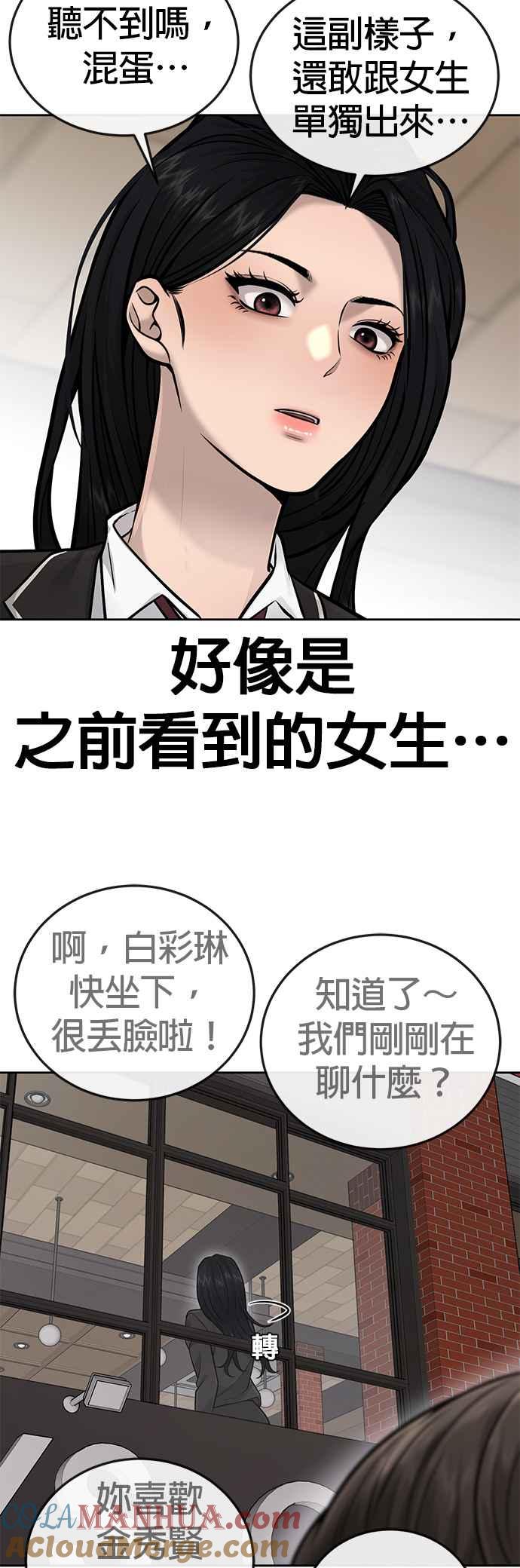 任务至上主义 - 第36话 妳喜欢金秀贤吗？ - 第46张图