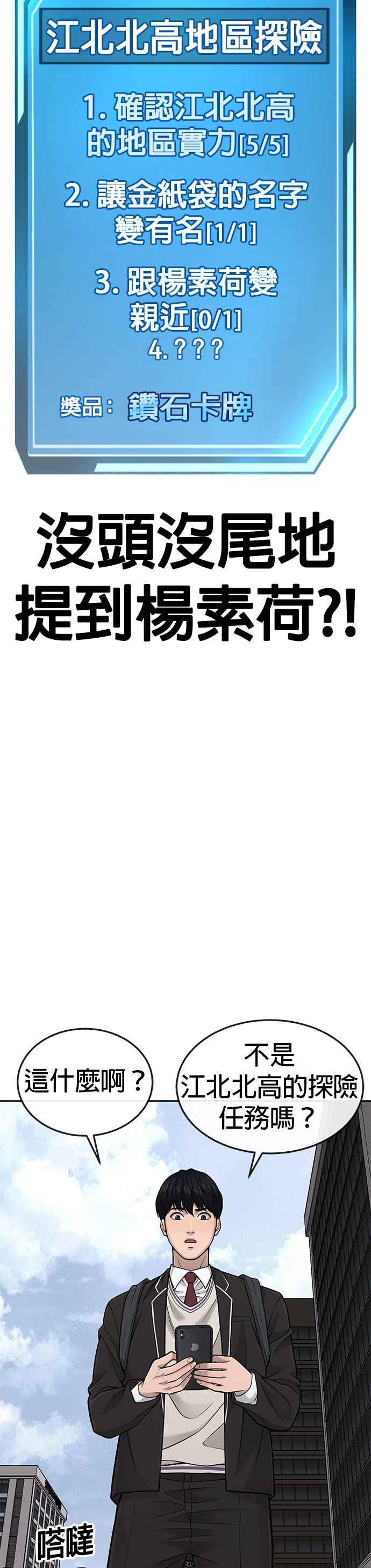 任务至上主义 - 第36话 妳喜欢金秀贤吗？ - 第38张图