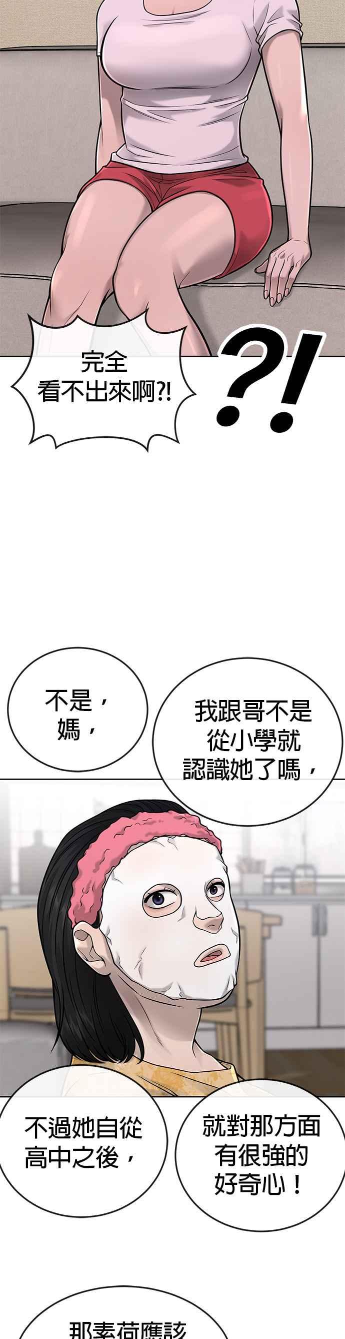 任务至上主义 - 第36话 妳喜欢金秀贤吗？ - 第53张图