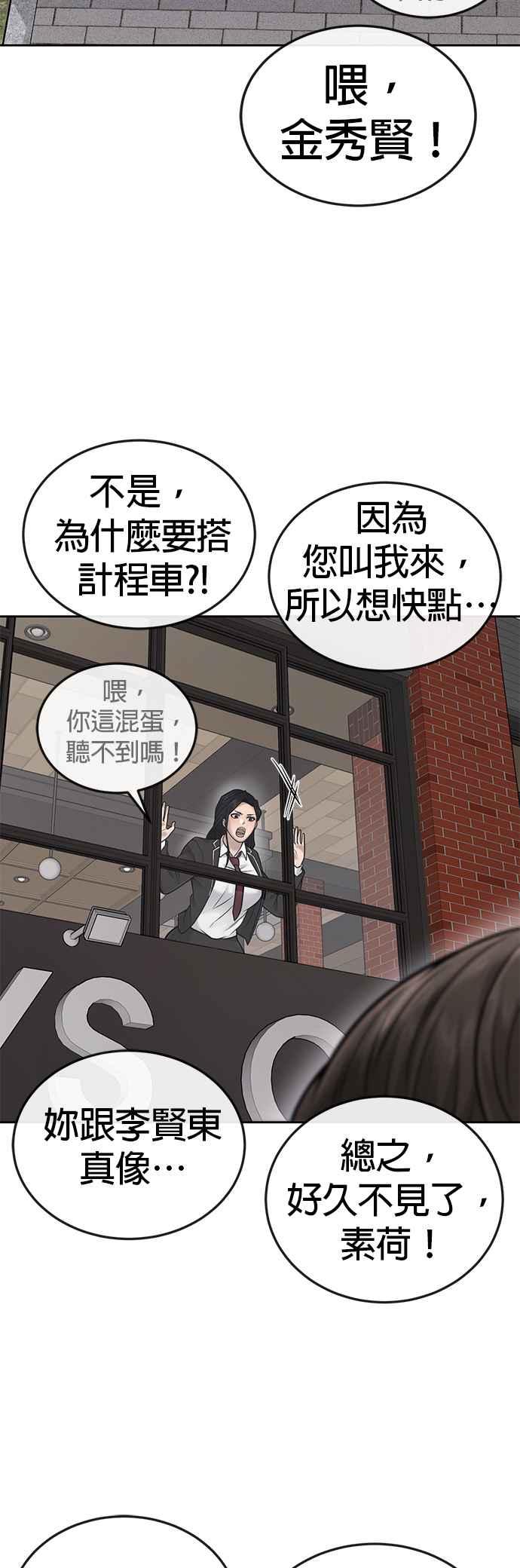 任务至上主义 - 第36话 妳喜欢金秀贤吗？ - 第45张图