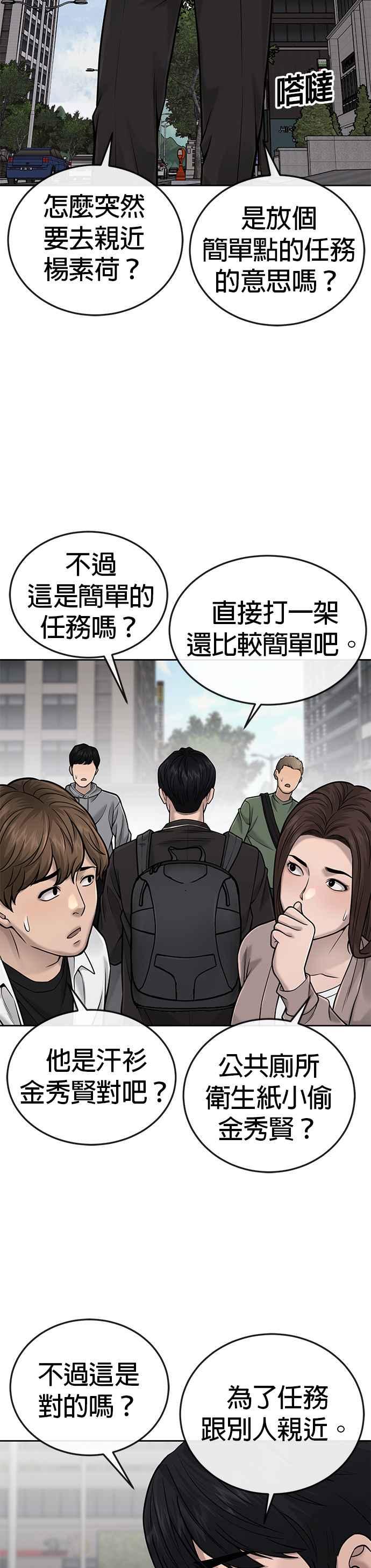 任务至上主义 - 第36话 妳喜欢金秀贤吗？ - 第39张图