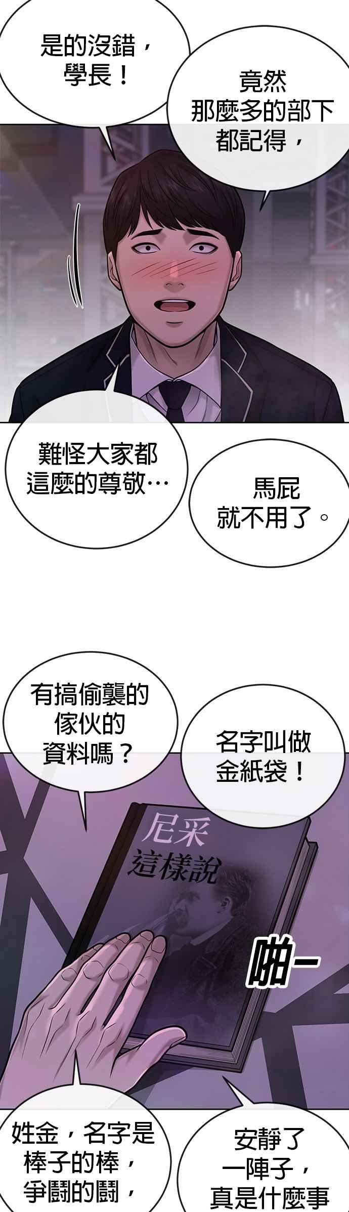 任务至上主义 - 第36话 妳喜欢金秀贤吗？ - 第27张图