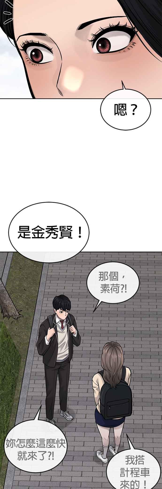 任务至上主义 - 第36话 妳喜欢金秀贤吗？ - 第44张图