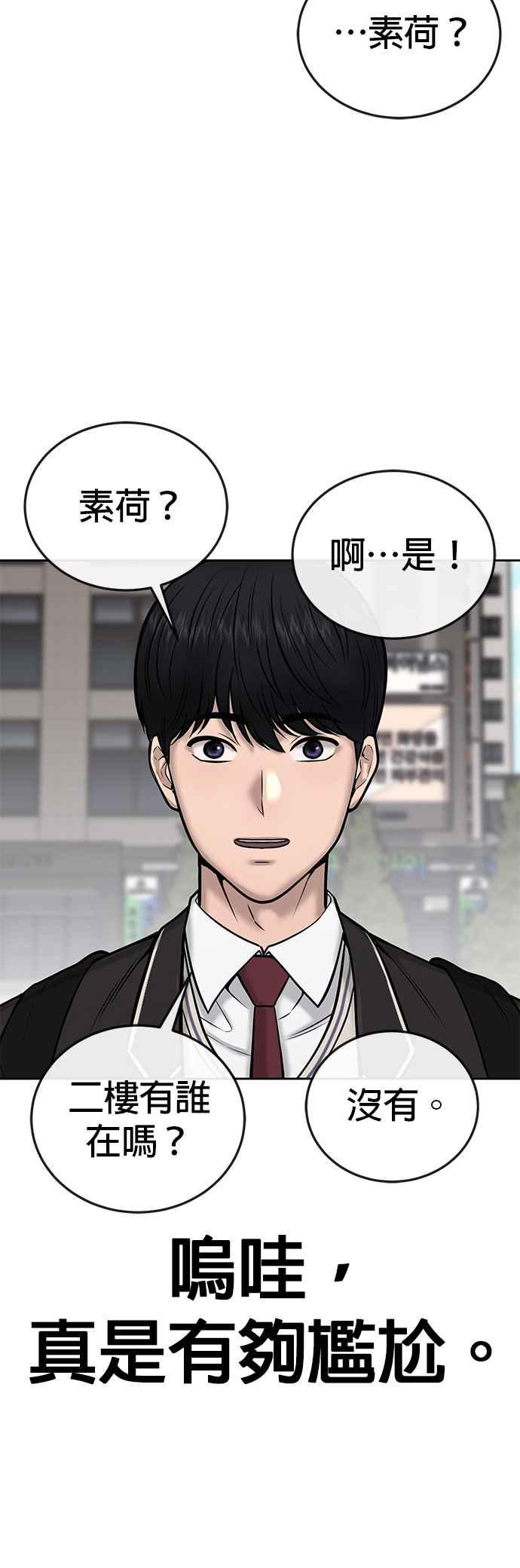 任务至上主义 - 第36话 妳喜欢金秀贤吗？ - 第48张图