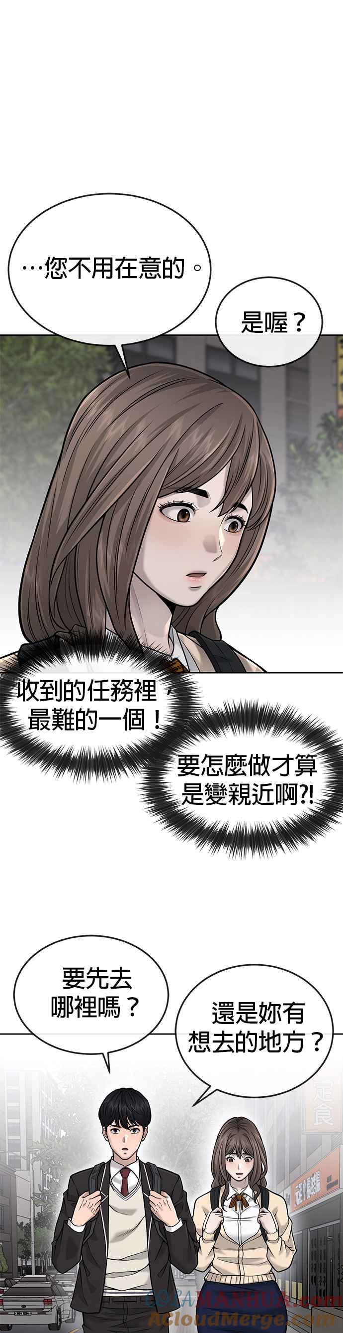 任务至上主义 - 第36话 妳喜欢金秀贤吗？ - 第49张图