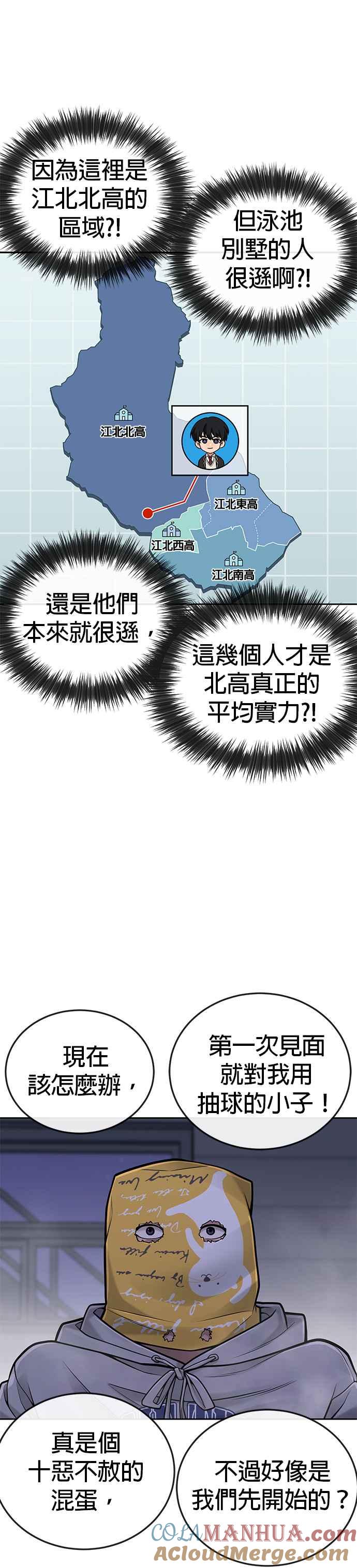 任务至上主义 - 第36话 妳喜欢金秀贤吗？ - 第7张图