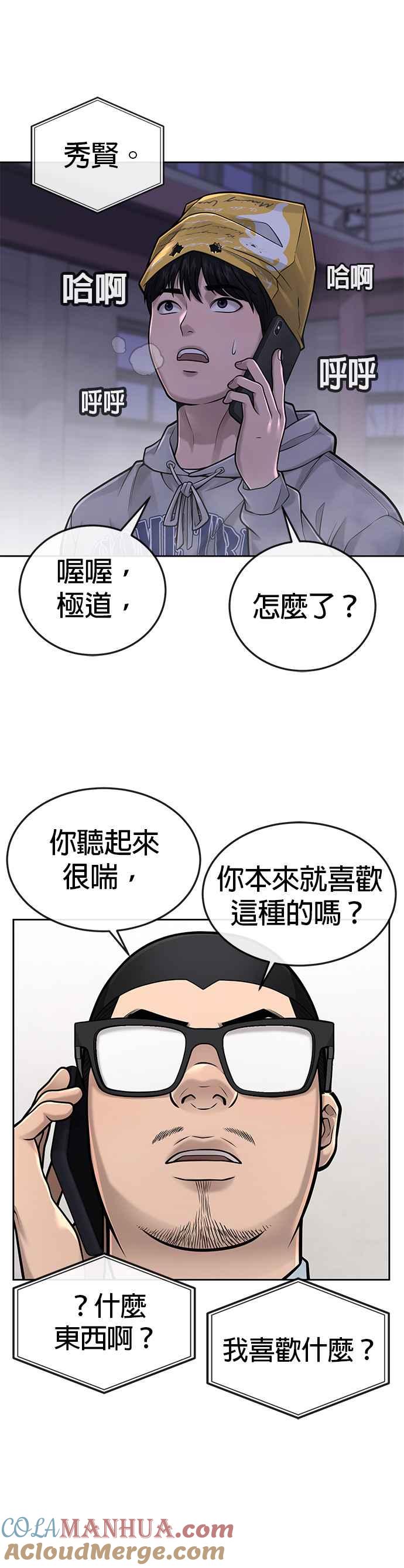任务至上主义 - 第36话 妳喜欢金秀贤吗？ - 第13张图