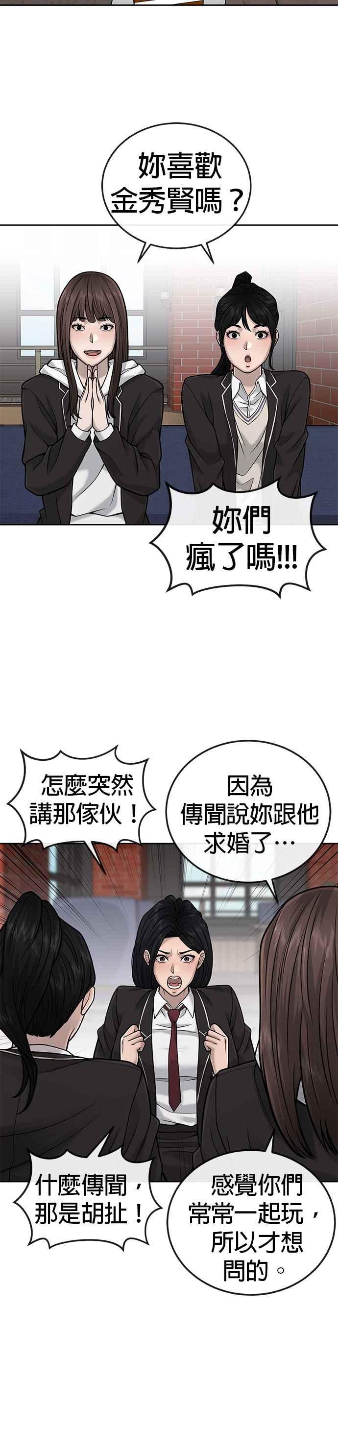 任务至上主义 - 第36话 妳喜欢金秀贤吗？ - 第42张图