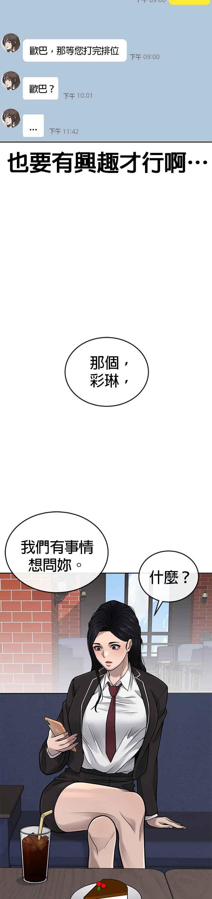 任务至上主义 - 第36话 妳喜欢金秀贤吗？ - 第41张图