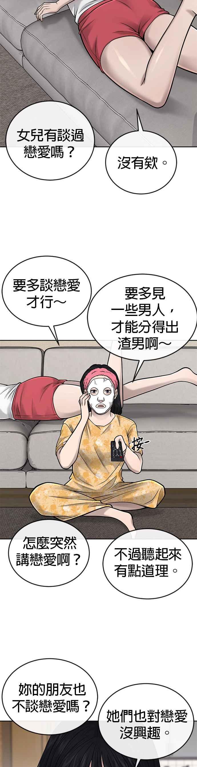 任务至上主义 - 第36话 妳喜欢金秀贤吗？ - 第51张图
