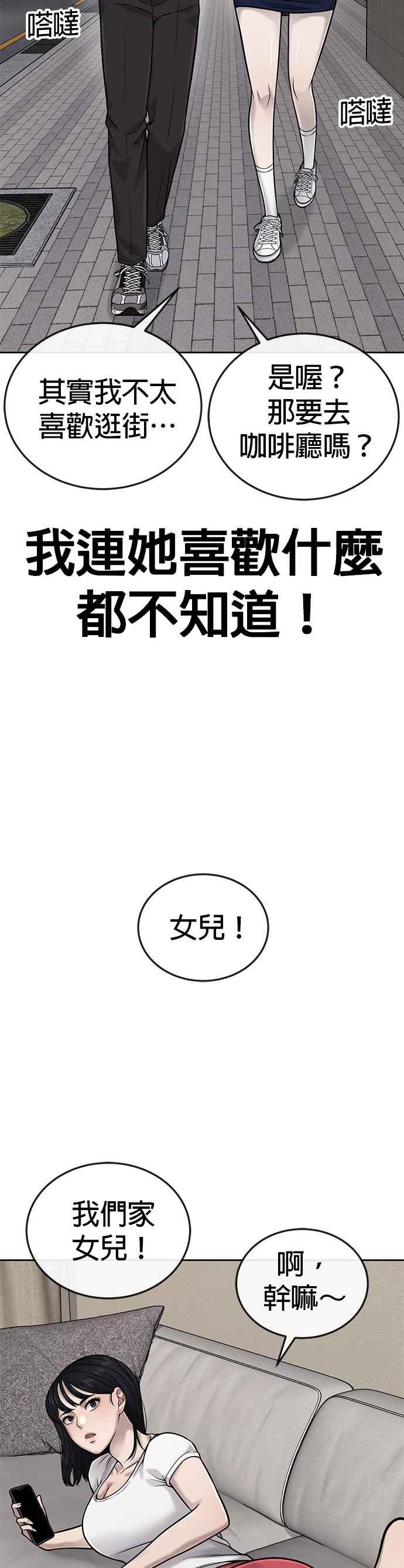 任务至上主义 - 第36话 妳喜欢金秀贤吗？ - 第50张图