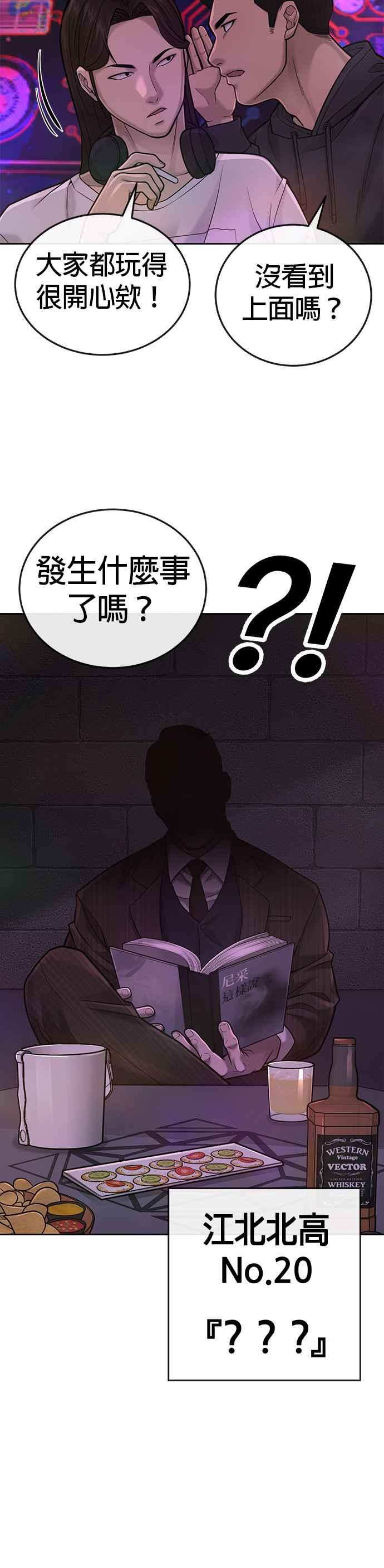 任务至上主义 - 第36话 妳喜欢金秀贤吗？ - 第24张图