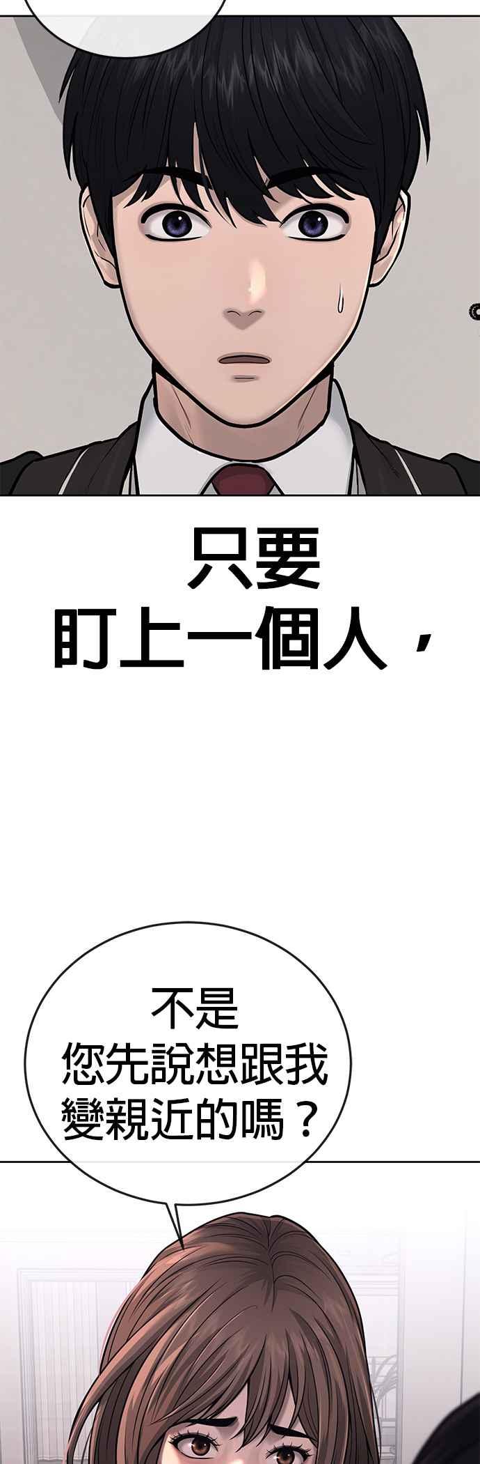任务至上主义 - 第36话 妳喜欢金秀贤吗？ - 第57张图