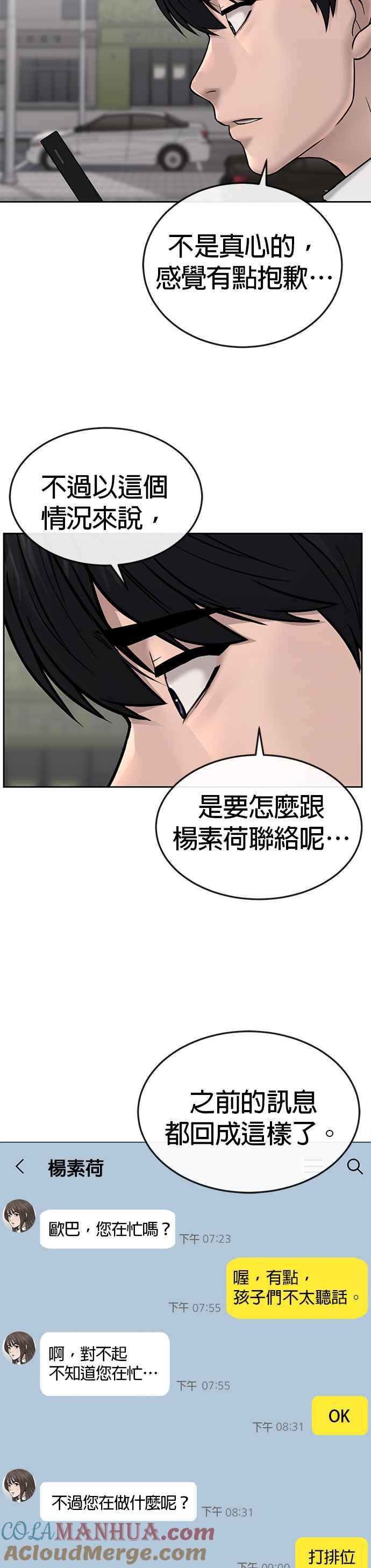 任务至上主义 - 第36话 妳喜欢金秀贤吗？ - 第40张图